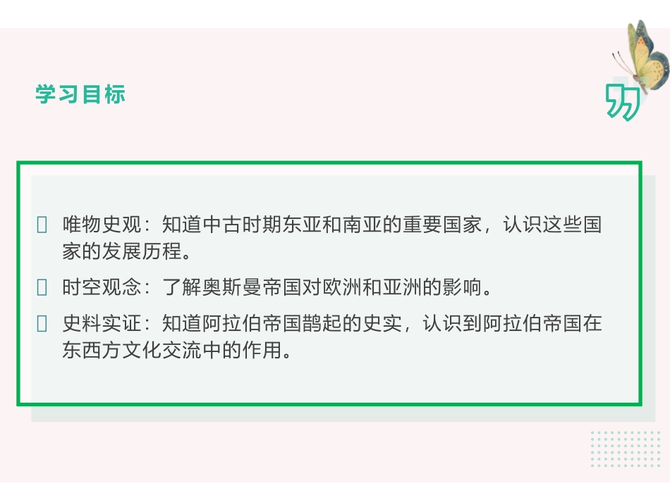 《中古时期的亚洲》PPT教学课件[统编版中外历史纲要下册]_第2页