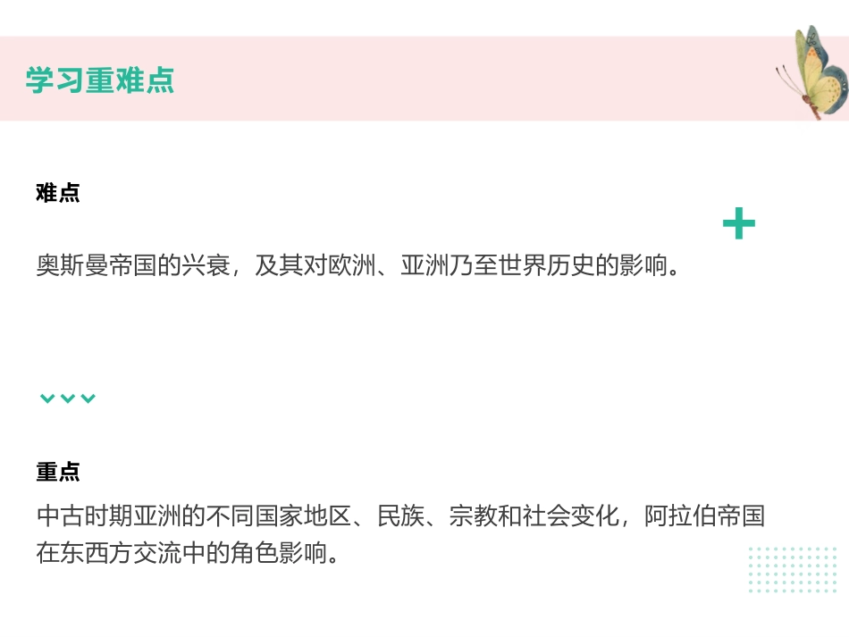 《中古时期的亚洲》PPT教学课件[统编版中外历史纲要下册]_第3页