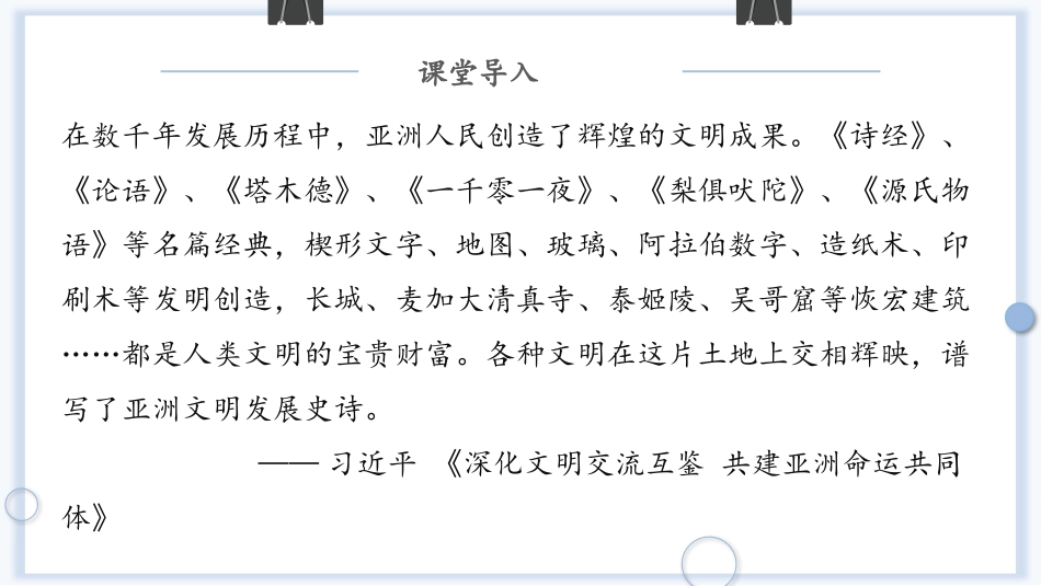 《中古时期的亚洲》PPT精品课件[统编版中外历史纲要下册]_第2页