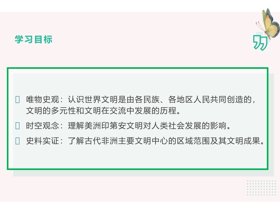 《古代非洲与美洲》PPT精品课件[统编版中外历史纲要下册]_第2页