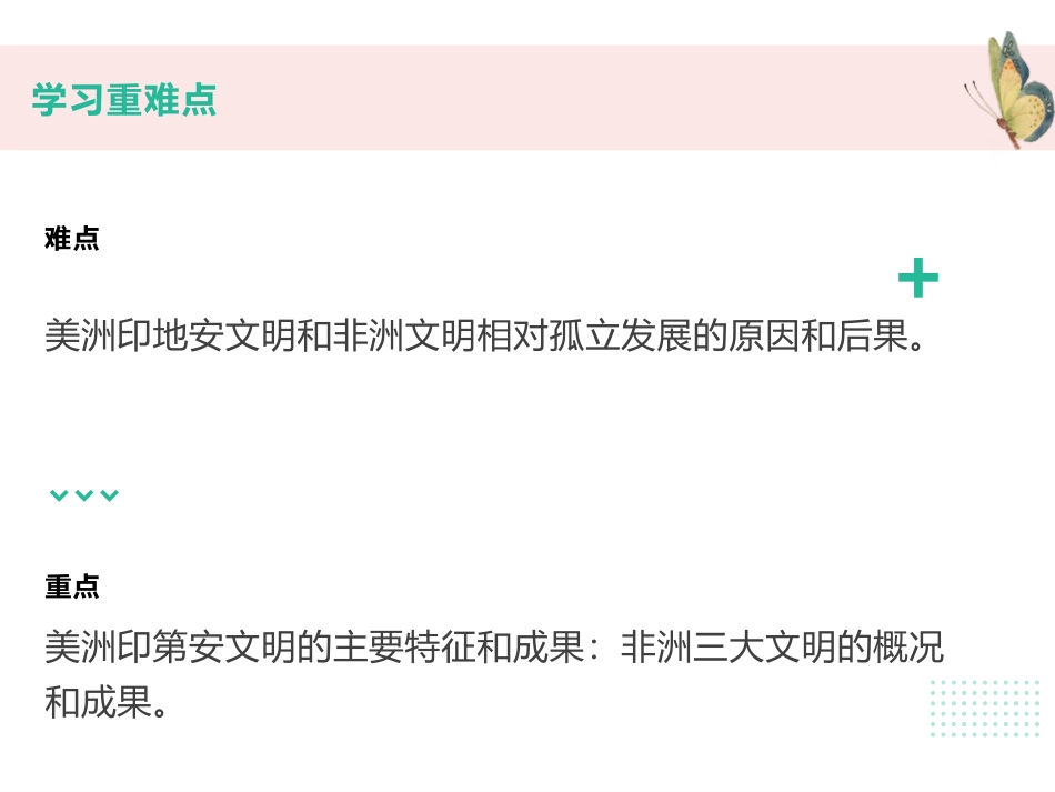《古代非洲与美洲》PPT精品课件[统编版中外历史纲要下册]_第3页
