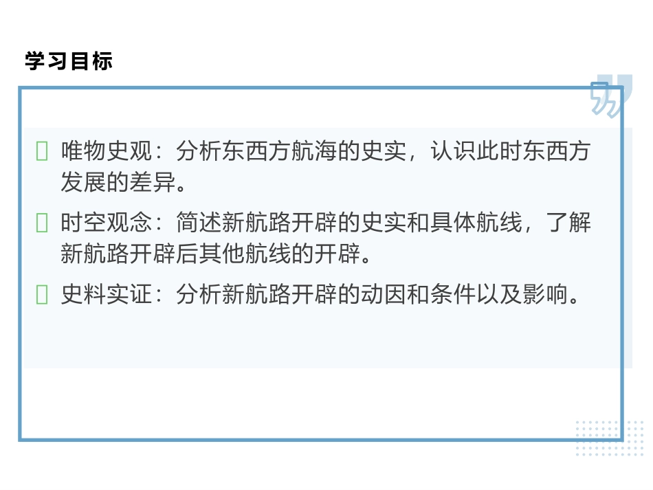 《全球航路的开辟》PPT教学课件[统编版中外历史纲要下册]_第2页