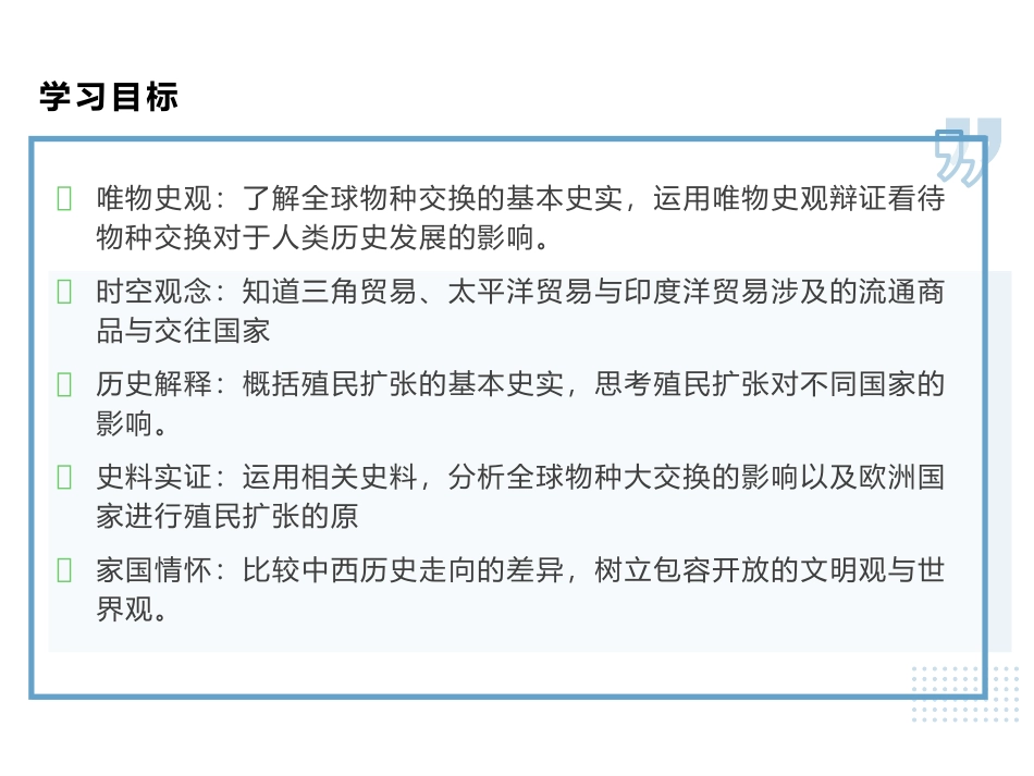 《全球联系的初步建立与世界格局的演变》PPT教学课件_第2页