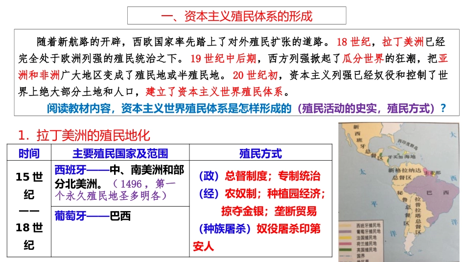 《资本主义世界殖民体系的形成》PPT教学课件[统编版中外历史纲要]_第3页