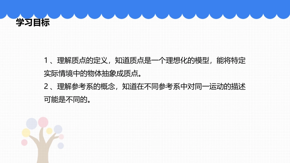《质点 参考系》运动的描述PPT教学课件[人教版高中物理必修一]_第2页