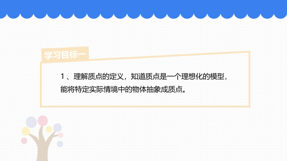 《质点 参考系》运动的描述PPT教学课件[人教版高中物理必修一]_第3页