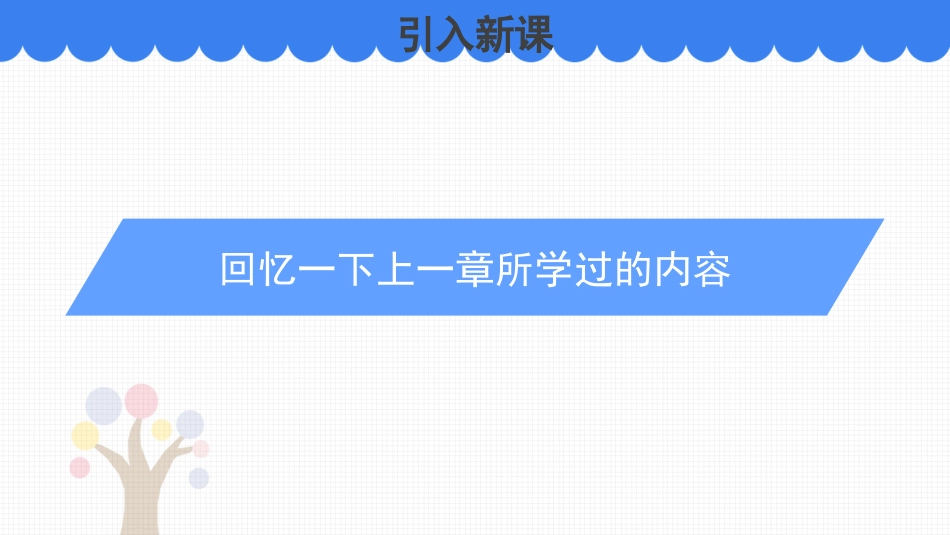 《实验：探究小车速度随时间变化的规律》匀变速直线运动的研究PPT课件_第3页