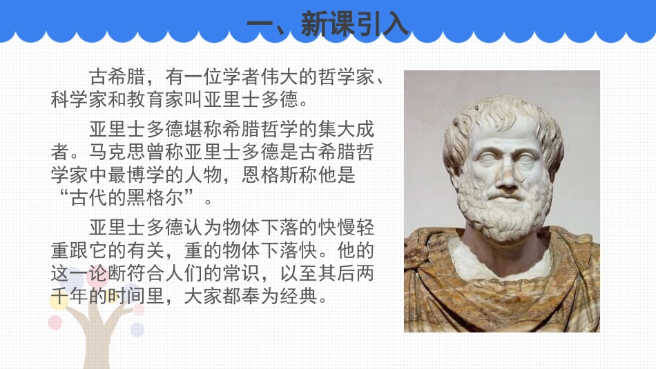 《自由落体运动》匀变速直线运动的研究PPT精品课件_第2页