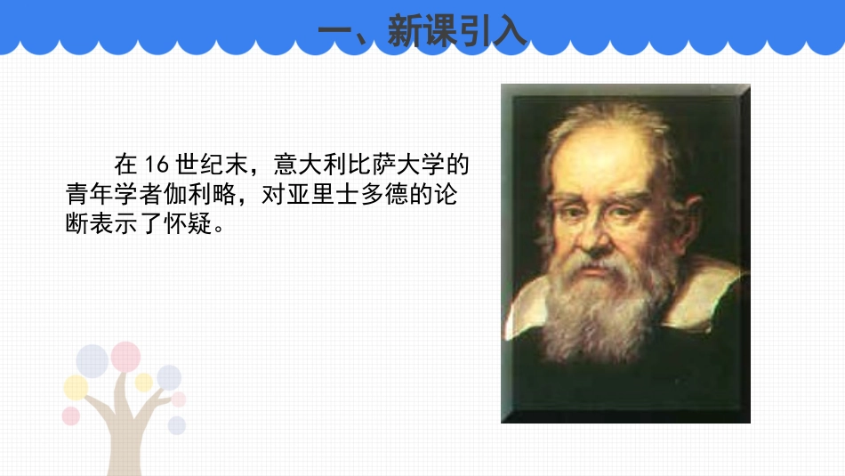 《自由落体运动》匀变速直线运动的研究PPT精品课件_第3页