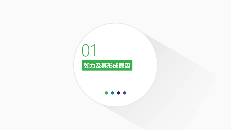 《重力与弹力》相互作用-力PPT课件[人教版高中物理必修一]_第3页