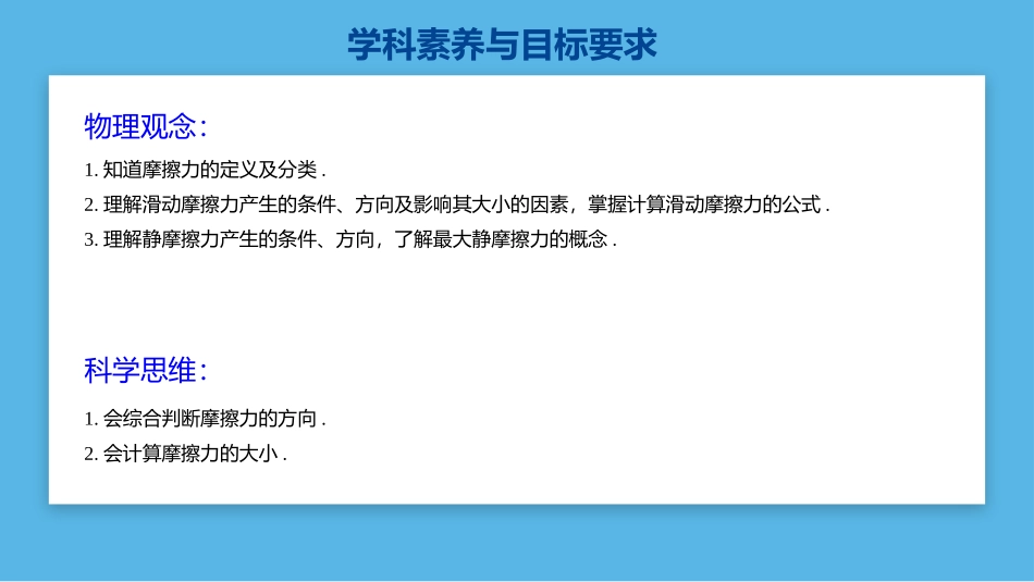 《摩擦力》相互作用-力PPT课件[人教版高中物理必修一]_第2页