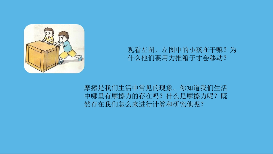 《摩擦力》相互作用-力PPT课件[人教版高中物理必修一]_第3页