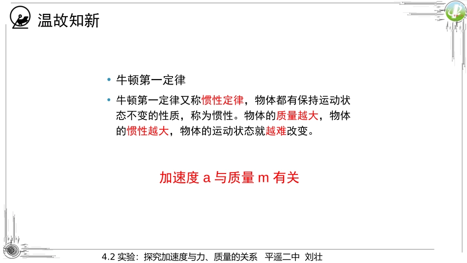 《实验：探究加速度与力、质量的关系》运动和力的关系PPT课件_第3页