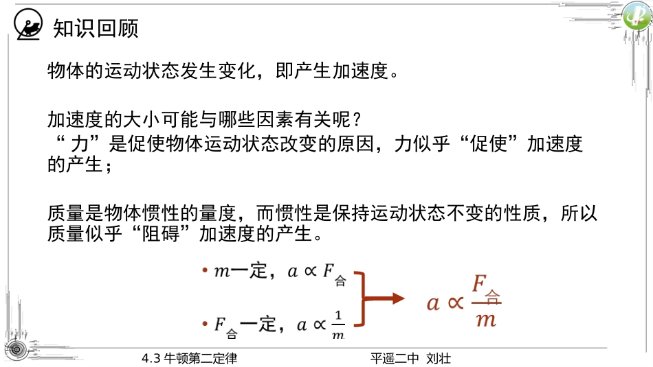 《牛顿第二定律》运动和力的关系PPT课件[人教版高中物理必修一]_第2页