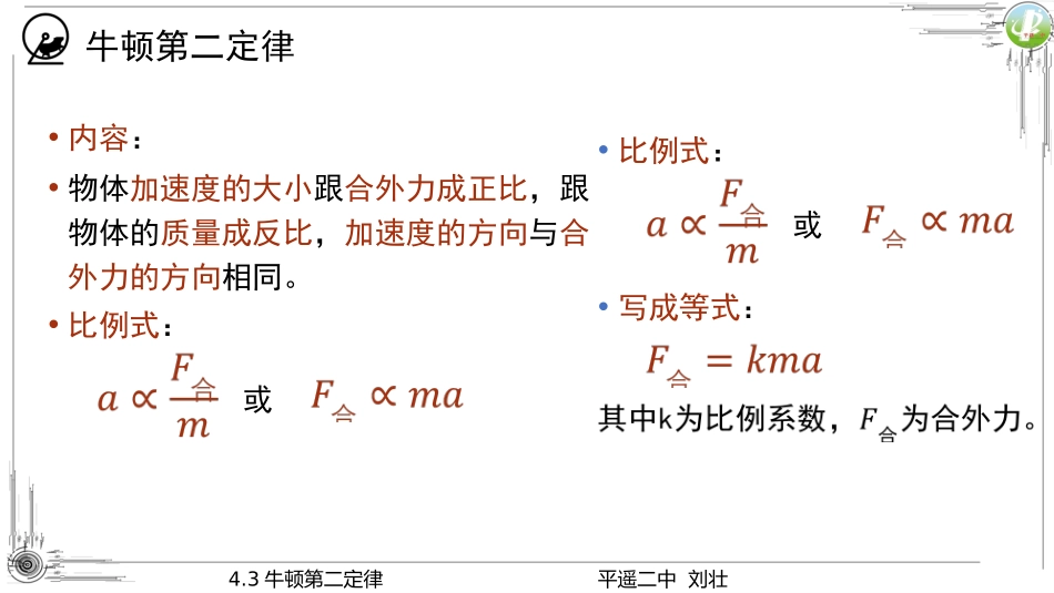《牛顿第二定律》运动和力的关系PPT课件[人教版高中物理必修一]_第3页