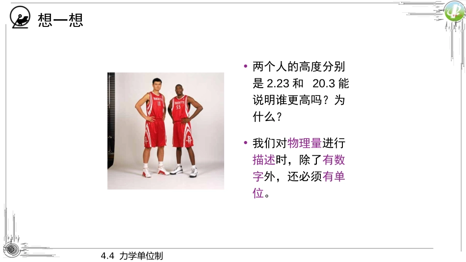 《力学单位制》运动和力的关系PPT课件[人教版高中物理必修一]_第2页