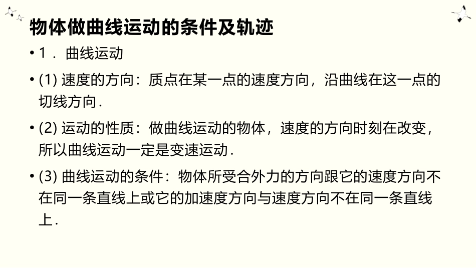 《曲线运动》抛体运动PPT课件[人教版高中物理必修二]_第2页