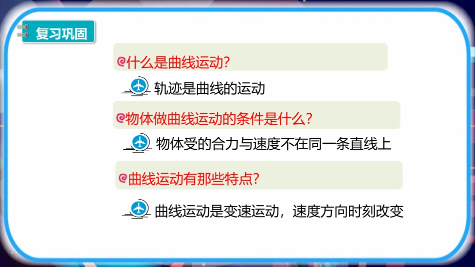 《运动的合成与分解》抛体运动PPT教学课件[人教版高中物理必修二]_第3页