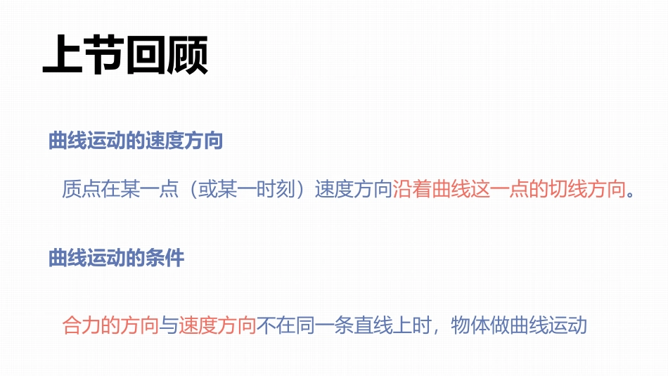 《运动的合成与分解》抛体运动PPT课件[人教版高中物理必修二]_第2页