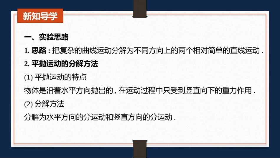 《实验：探究平抛运动的特点》抛体运动PPT教学课件_第2页