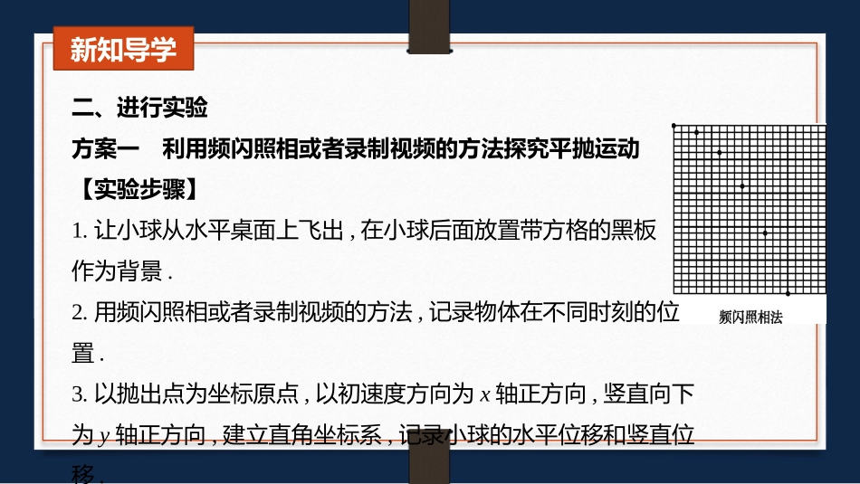 《实验：探究平抛运动的特点》抛体运动PPT教学课件_第3页