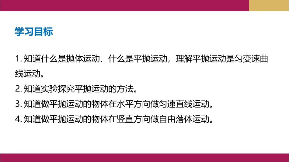 《实验：探究平抛运动的特点》抛体运动PPT课件[人教版高中物理必修二]_第2页