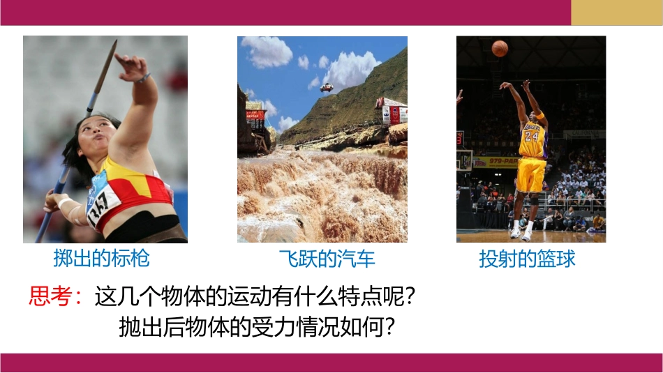 《实验：探究平抛运动的特点》抛体运动PPT课件[人教版高中物理必修二]_第3页