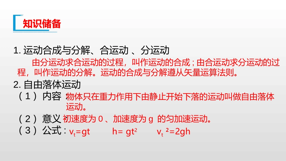 《抛体运动的规律》抛体运动PPT教学课件[人教版高中物理必修二]_第3页
