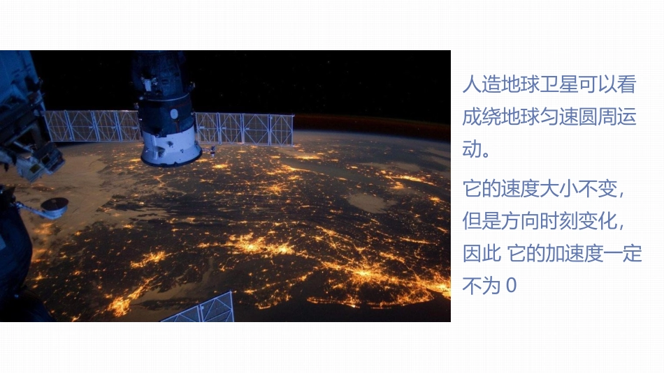 《向心加速度》圆周运动PPT教学课件[人教版高中物理必修二]_第3页