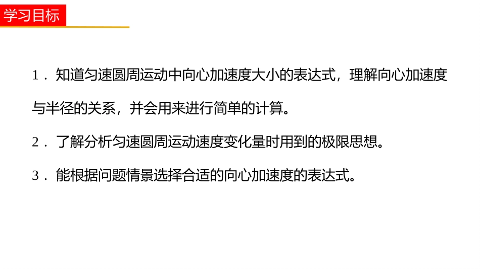 《向心加速度》圆周运动PPT课件[人教版高中物理必修二]_第2页