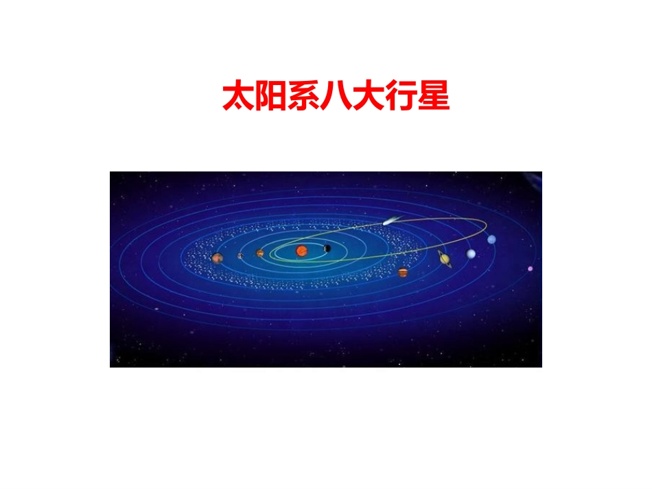 《行星的运动》万有引力与宇宙航行PPT教学课件[人教版高中物理必修二]_第2页