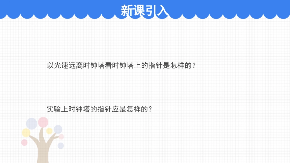 《相对论时空观与牛顿力学的局限性》万有引力与宇宙航行PPT课件_第3页