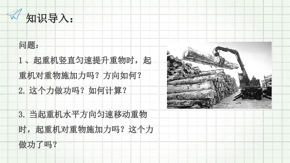 《功与功率》机械能守恒定律PPT教学课件[人教版高中物理必修二]_第2页