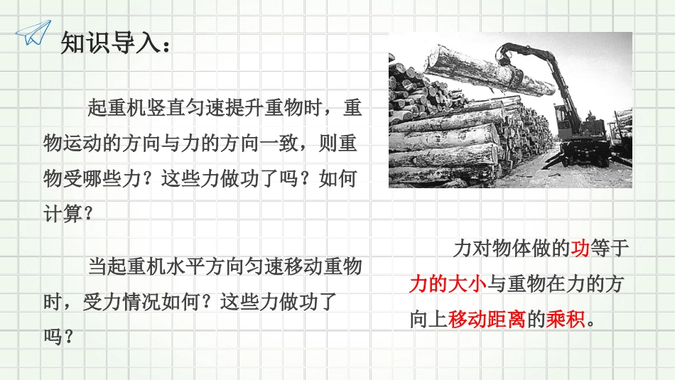 《功与功率》机械能守恒定律PPT教学课件[人教版高中物理必修二]_第3页