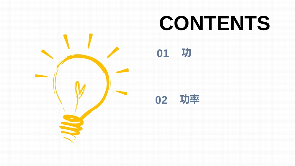 《功与功率》机械能守恒定律PPT课件[人教版高中物理必修二]_第2页