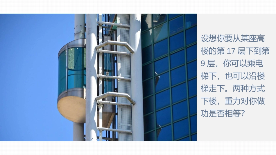 《重力势能》机械能守恒定律PPT教学课件[人教版高中物理必修二]_第1页