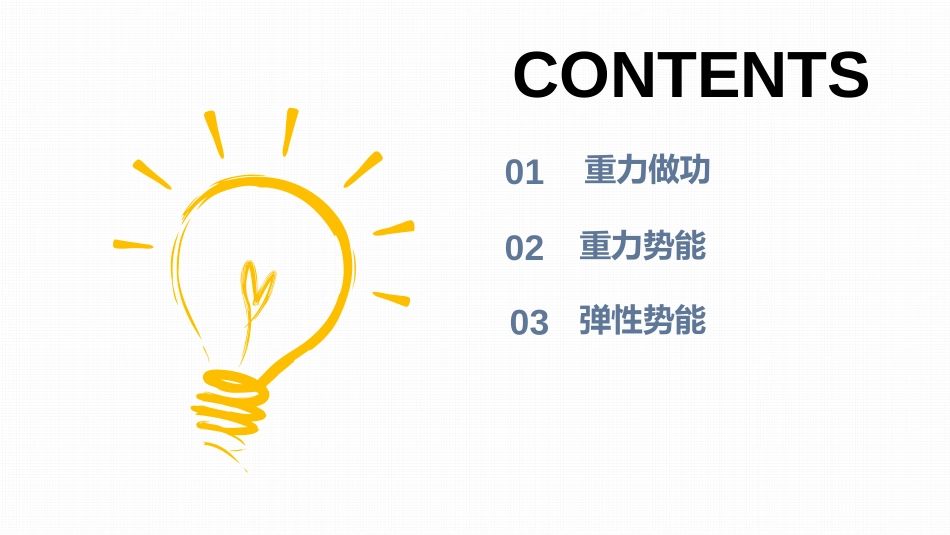 《重力势能》机械能守恒定律PPT教学课件[人教版高中物理必修二]_第2页