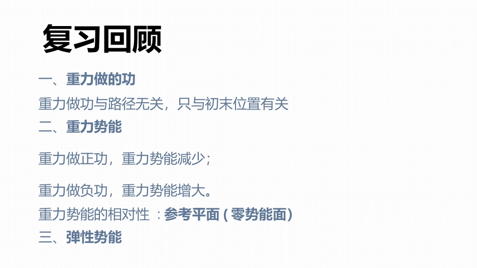 《动能和动能定理》机械能守恒定律PPT教学课件[人教版高中物理必修二]_第2页