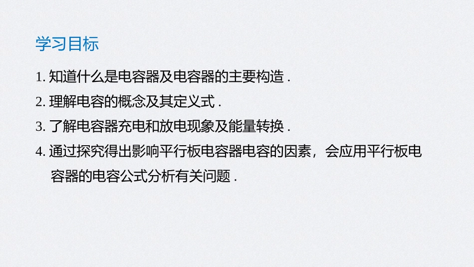 《电容器的电容》PPT教学课件(第1课时)[人教版高中物理必修三]_第2页