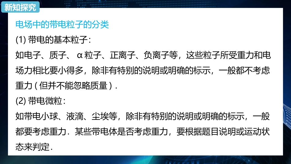 《带电粒子在电场中的运动》PPT优质课件[人教版高中物理必修三]_第2页