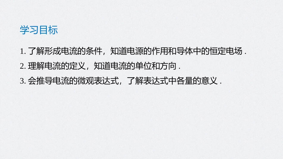 《电源和电流》PPT精品课件[人教版高中物理必修三]_第2页