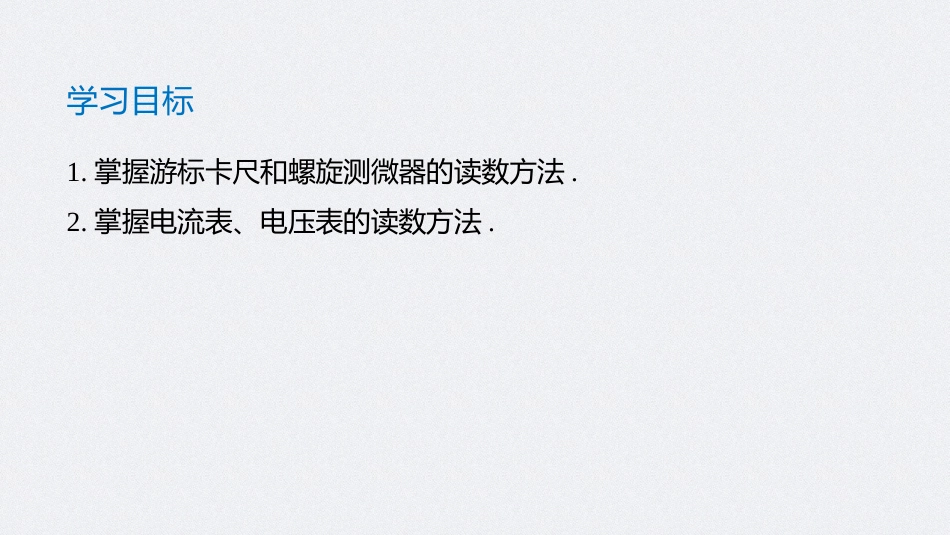 《实验：导体电阻率的测量》PPT精品课件(第1课时)_第2页