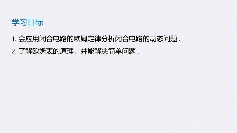 《闭合电路的欧姆定律》PPT精品课件(第2课时)_第2页