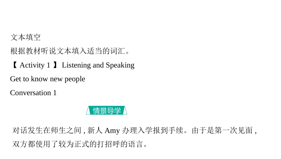 《Welcome Unit》SectionⅠ PPT课件_第2页
