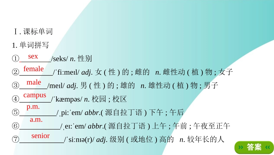 《Welcome Unit》SectionⅡ PPT课件_第2页