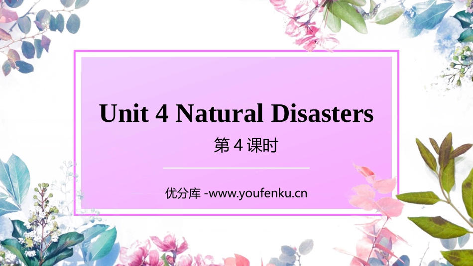 《Natural disasters》PPT(第4课时)PPT课件_第1页