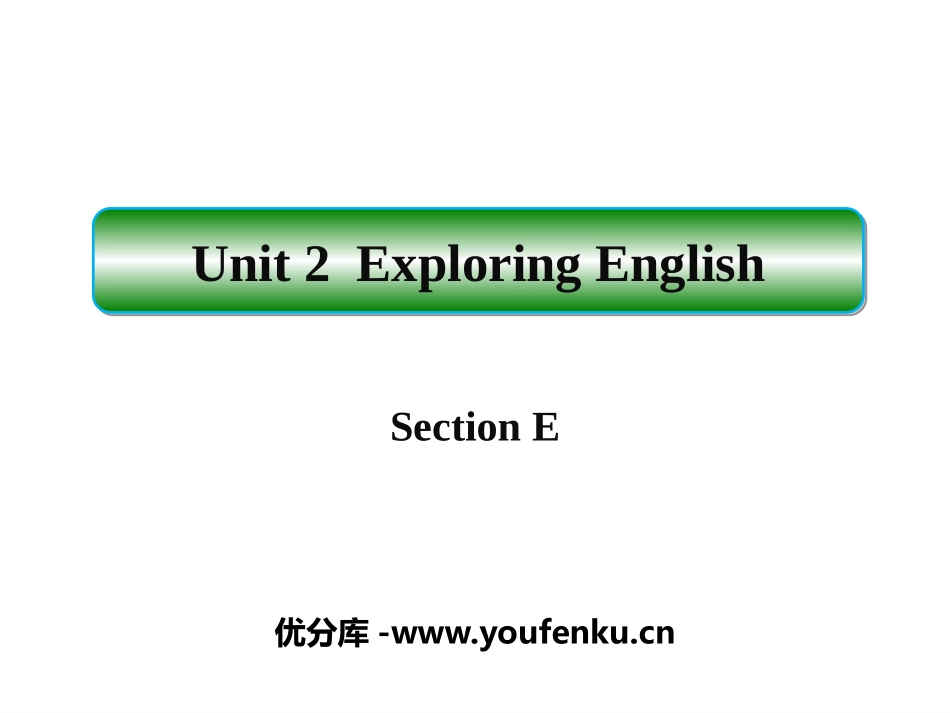 《Exploring English》SectionE PPT课件_第1页
