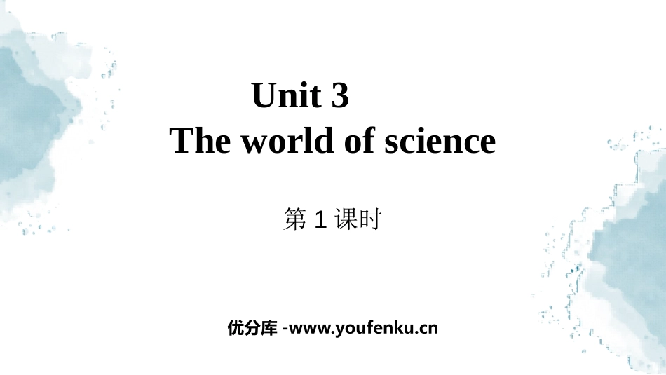 《The world of science》PPT课件(第1课时)_第1页