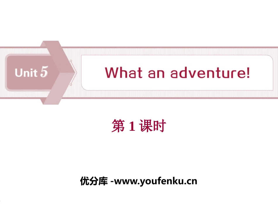 《What an adventure!》PPT课件(第1课时)_第1页