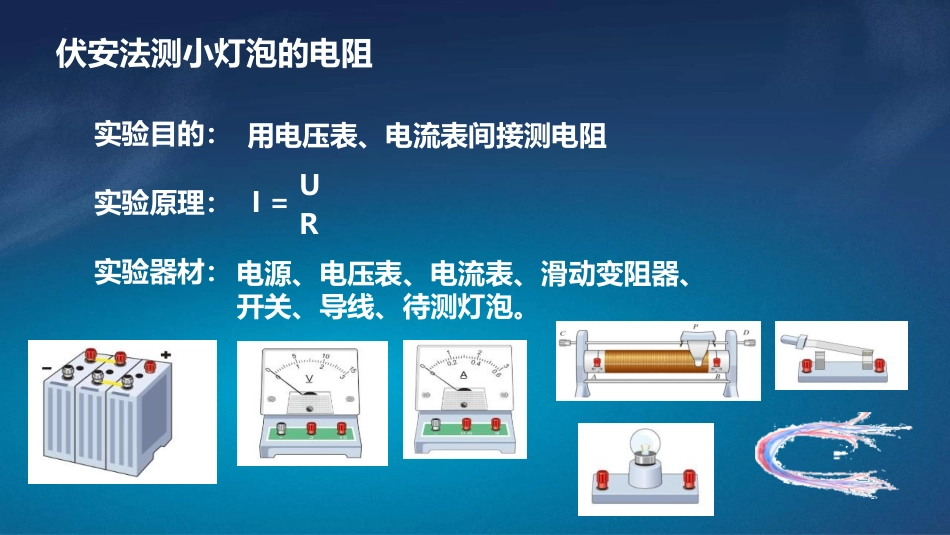 《欧姆定律的应用》探究欧姆定律PPT免费课件[粤沪版九年级物理]_第2页